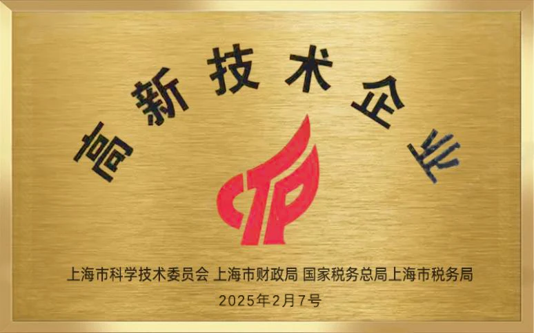 高新技术企业证书